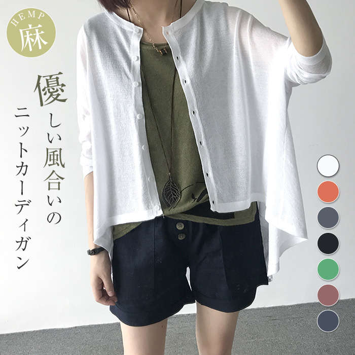 【マラソン限定3980円→3580円】カーディガン レディース 春夏 ゆったり 冷房対策 前開き アウター 大きいサイズ リゾート 長袖 薄手 上着 おしゃれ 羽織り 海 暑い日 透け感 ビーチ 旅行 ママ ゆったり リネン 春 夏 オフィス uv 夏用 長袖 リネン 麻 サマーニット