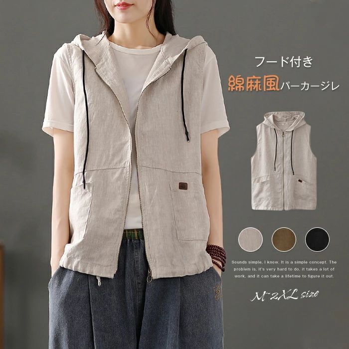 ジレ レディース ベスト トップス ノースリーブ アウター ジレンチ コート アウター レイヤード 前開き 無地 羽織り 綿麻風 羽織 ライトアウター ショート丈 フード付き パーカー風 春 夏 ジップアップパーカー 大人 着回し おしゃれ 20代 30代 40代 送料無料