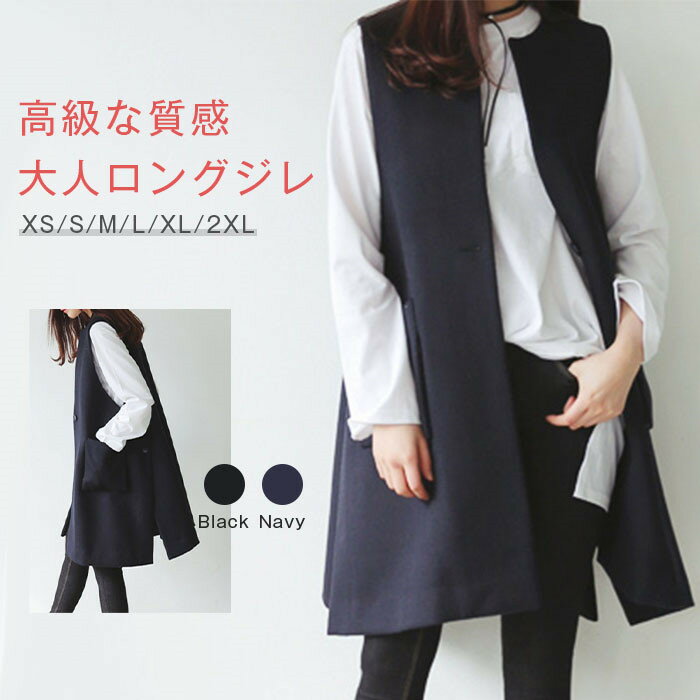 ジレ レディース ジレベスト ロングジレ レディース ロングベスト ノースリーブ トレンチベスト 無地 ジレンチ トップス カジュアルコート ロング丈 スーツベスト アウター 羽織る 大きいサイズ 黒 ブラック ネイビー 春 夏 秋 冬 シンプル 通勤 OL 送料無料