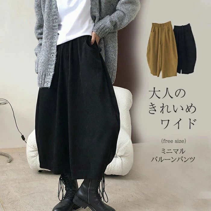 パンツ レディース ワイドパンツ 秋冬 バルーンパンツ ロングパンツ ボトムス 大きいサイズ コクーンパンツ サーカスパンツ ナチュラル カジュアル ゆったり 体型カバー おしゃれ 20代 30代 40代 ブラック 送料無料