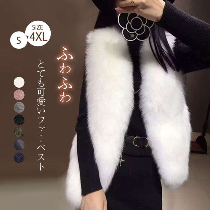 ファーベスト レディース 大きいサイズ ショート グレー ファージレ フェイクファーベスト ボアベスト トップス 暖かい 冬物 防寒 毛皮ベスト 上着 ジャケット 防風 アウター 保温 羽織 秋冬 ノースリーブ 冬 ボリューム もこもこ ふわふわ 大人 可愛い きれいめ