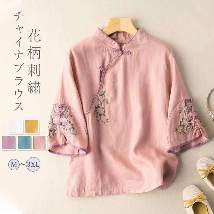 ブラウス チャイナ風 レディース シャツ トップス 花柄 五分袖 トップス カジュアル 刺繍 スタンドカラー プルオーバー チャイナボタン ゆったり 薄手 ナチュラル 春 夏 大人 かわいい おしゃれ エレガント シンプル クラシカル フェミニン 大きいサイズ 送料無料