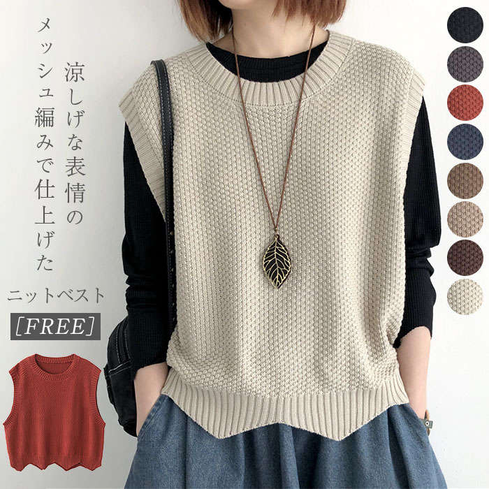 ニット ベスト レディース プルオーバー サマー ベスト 春夏 ニットベスト 春秋ベスト おしゃれ 着回し 薄手 トップス 体型カバー ノースリーブ シンプル カジュアル ナチュラル レイヤード 重ね着 定番 クールネック 黒 送料無料