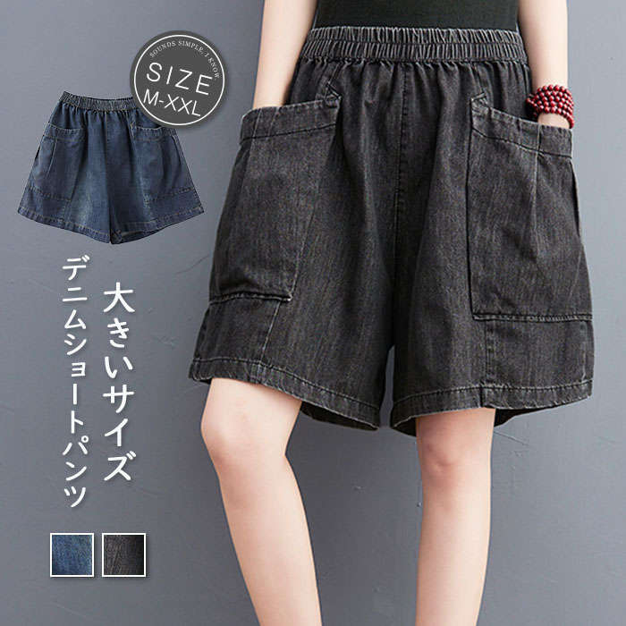 ショートパンツ レディース パンツ デニムパンツ ワイドパンツ 短パン ハイウェスト 脚長 大きいポケット 大きいサイズ カジュアル お洒落 キレイめ 普段着 ボトムス 春 夏 秋 新作 大きサイズ 体型カバー 春夏 ボトムス 送料無料