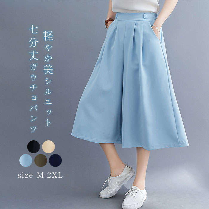 ガウチョパンツ 七分丈 レディース キュロット スカーチョ 膝丈 ワイドパンツ きれいめ ゆったり 大きいサイズ ボトムス ナチュラル ハイウエスト フレアパンツ チノパンツ ゴム ゆったり 楽ちん 着痩せ 脚長 透け感 普段着 通勤 オフィス M-2XL 黒 夏 送料無料