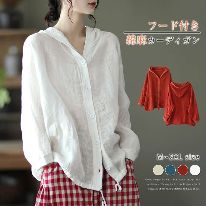 カーディガン レディース 春夏カーディガン 綿麻シャツ リネン カーディガン 夏綿麻ジャケット サマー アウター 夏 フード付き 薄手カーディガン uv対策 着痩せ 可愛い シンプル おしゃれ 通勤 40代 30代 20代 人気 普通着 カジュアル