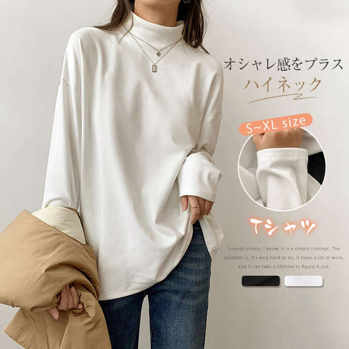 ハイネックトップス tシャツ レディース トップス 長袖 カットソー ハイネック 春 秋冬 tシャツ ハイネックトップス シンプル 無地 体型カバー きれいめ おしゃれ 通勤 入園式 卒業式 30代 40代 50代 送料無料