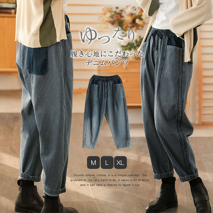 テーパードパンツ ストライプ パンツ デニムパンツ レディース デニム ジーンズ ロングパンツ 大人 カジュアル ボトムス パンツ おしゃれ ロング 大人 パンツ 可愛い デニム きれいめ お出かけ ジーパン 送料無料