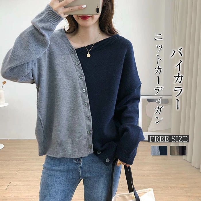 ニット カーディガン バイカラー 不規則 大きいサイズ レディース ゆる カーディガン カーデ 羽織り ニットカーディガン ニットセーター ゆったり 体型カバー 長袖 秋新作 秋 冬