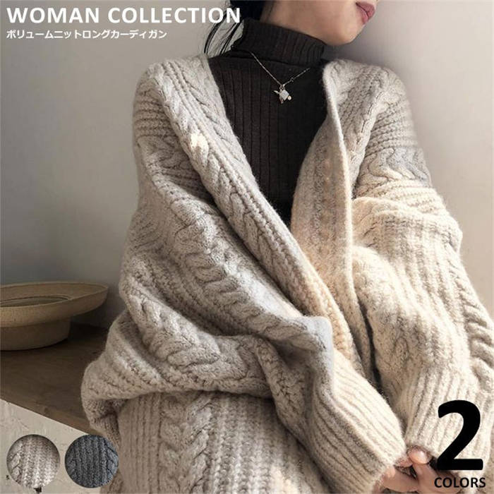 カーディガン ロングカーディガン レディース ニットカーディガン ロング ニット ボリューム 極厚 厚手 秋冬 あたたかい 大きめ おしゃれ 可愛い かわいい ケーブル編み 送料無料