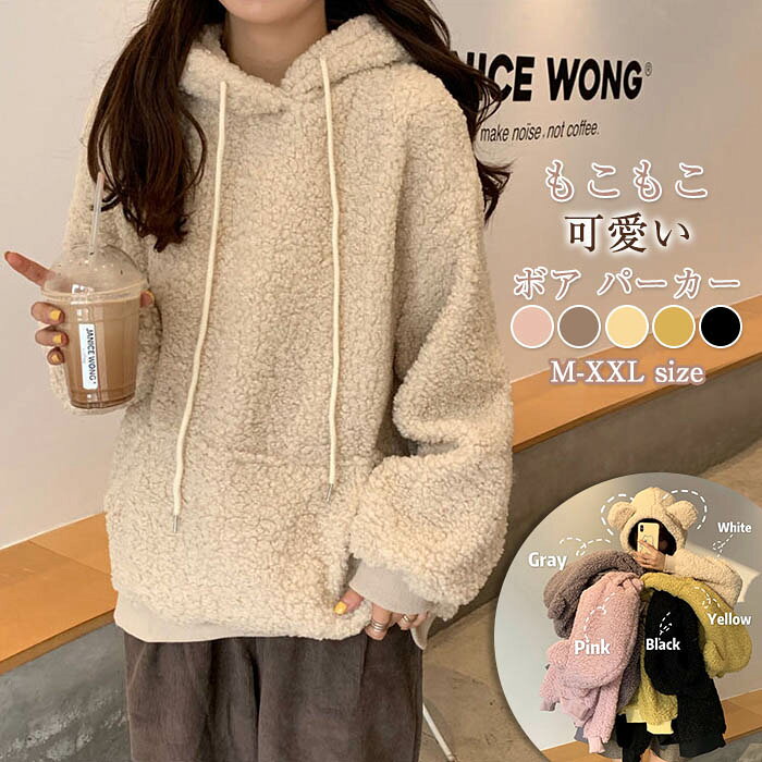 ボアパーカー レディース 秋冬 プルオーバー トップス ボア 重ね着風 大きいサイズ ボアパーカー レディース フード付き ジャージ 長袖 無地 春 秋 ドロップショルダー ゆったり 柔らかい お洒落 大人可愛い ルームウェア 通勤 20代 30代 40代 送料無料