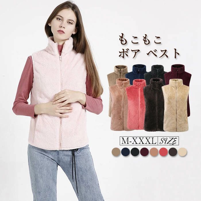 ベスト ボアベスト ボア トップス コート 無袖 ノースリーブ ショートベスト 前開きベスト トップス コート 無袖 ノースリーブ レディース 大人 暖かい 柔らかい 軽量 防寒 シンプル 無地 秋 秋物 秋服 通勤 もこもこ 着回し力