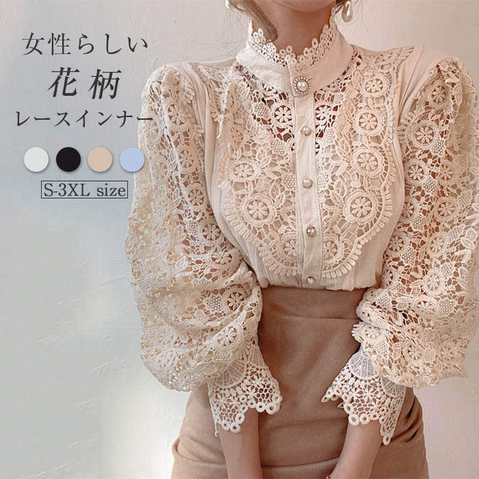 シャツ レディース 長袖 レース ブラウス インナー シャツ 透かし編み チュニック 春 夏 秋 花柄 刺・ ブラウス 柔かい 4色 ホワイト S/M/L/XL 女性らしい 20代 30代 40代 50代