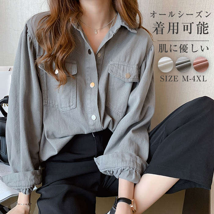 シャツ レディース 長袖 おしゃれ 襟付き 春 秋 デニム 綿混紡 トップス カジュアル ゆったり 大人 学生 通学 デーリー シンプル 無地 上品 20代 30代 40代 50代 送料無料