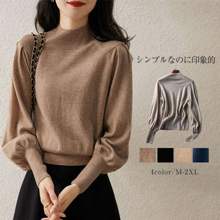 ニットセーター レディース トップス 長袖 秋冬 秋 春 タートルネック バルーンスリーブ バルーン袖 綿 キャメル 無地 シンプル 韓国ファッション 通勤 OL 通学 20代 30代 40代 50代 送料無料