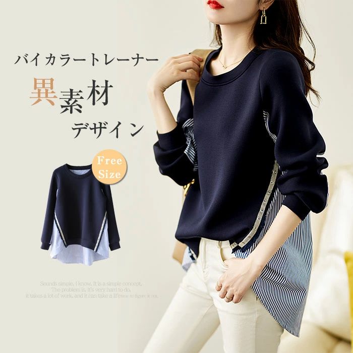 トレーナー Tシャツ プルオーバー 切り替え ハイカラー トップス ストライプ 重ね着風 シャツ風 レディース ゆったり レイヤード シンプル ゆる カジュアル 普段着 可愛い 綿混 柔らかい 着心地 韓国風 上品