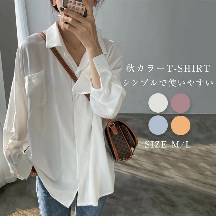 シャツ レディース 長袖 チュニック 春 夏 秋 無地 ブラウス カジュアル ナチュラル 柔かい 4色 ホワイト S/M/L ゆったり 肌に優しい おしゃれ 開襟 仕事着 デーリー 20代 30代 40代 50代