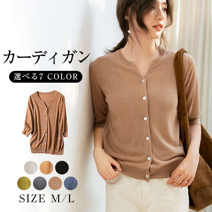 カーディガン レディース 春 夏 サマーニット スキッパーネックカーディガン UVカット ゆったり 薄手 ボレロ オフェス 夏 七分袖 トップス サマーカーディガン Vネック 無地 シンプル 可愛い きれいめ 冷房対策 体型カバー 涼しい 紫外線対策 カジュアル 着回し