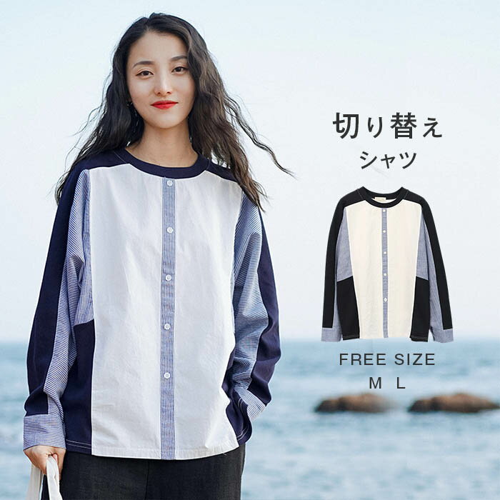 Tシャツ プルオーバー トップス ストライプ 切り替え 切り返し ボーダー 重ね着風 シャツ風 体系カバー レディース ゆったり レイヤード シンプル ゆる 抜け感 カジュアル 普段着 可愛い 綿混 柔らかい 着心地 春秋