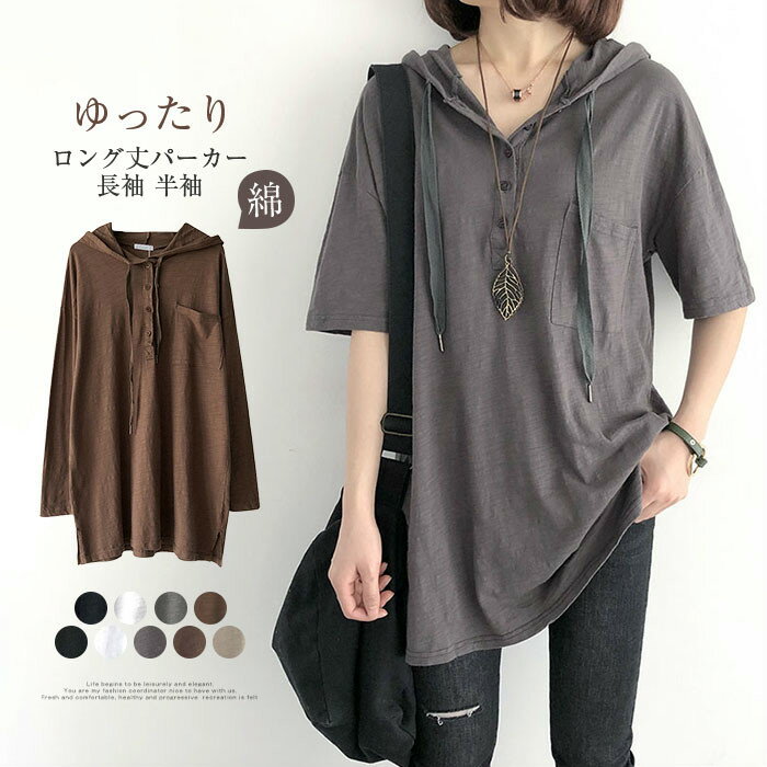 パーカー tシャツ プルオーバー トップス ロンT 重ね着風 コットン 綿 大きいサイズ レディース フード付き ロングTシャツ ロング丈 長袖 半袖 無地 夏 春 秋 ドロップショルダー ゆったり 柔らかい お洒落 可愛い