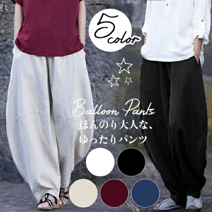 アラジンパンツ レディース ロングパンツ サルエルパンツ イージーパンツ リネン パンツ ロング丈 ワイドパンツ ハーレムパンツ ボトムス ヨガパンツ ウェストゴム エスニック 無地 ゆったり 送料無料