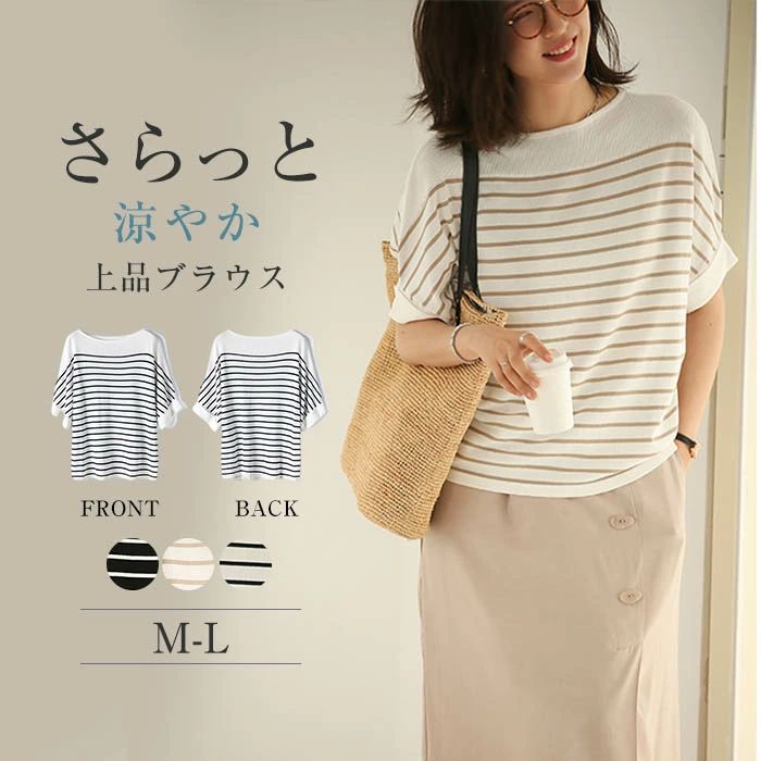 カットソー Tシャツ ブラウス レディース 春 夏 ストライプ トップス ストライプ柄 薄手 ニット 柔らかい 半袖 ストレッチ 接触冷感 オフィス 通勤 OL 上品 女性らしい 大人 おしゃれ きれいめ