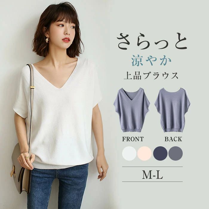 カットソー Tシャツ ブラウス レディース 春 夏 Vネック トップス 薄手 ニット 柔らかい 半袖 ストレッチ 接触冷感 オフィス 通勤 OL 上品 女性らしい 大人 おしゃれ きれいめ
