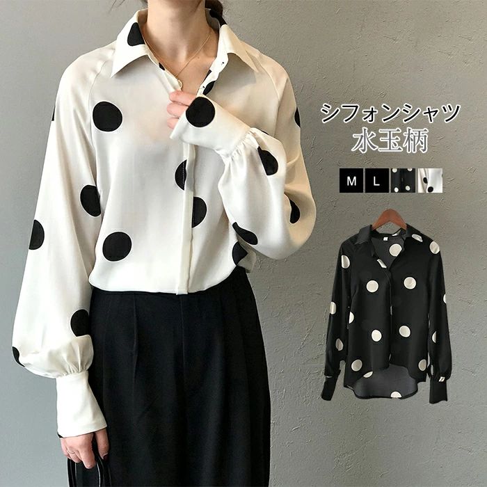 シャツ レディース トップス レディースシャツ ブラウス シフォンシャツ ゆるシャツ ゆったり 水玉柄 通勤 OL シンプル おしゃれ 大人 カジュアル 春 夏 大きいサイズ 長袖 着痩せ きれいめ 20代 30代 40代 前後差