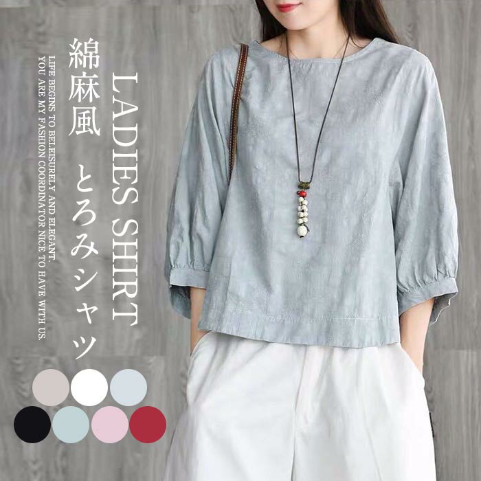即納 シャツ ブラウス とろみシャツ リネン 綿麻風 春 夏 半袖 7分丈 レディース トップス ドロップ ショルダー 落ち肩 体型カバー レディースシャツ 大人 シンプル ゆったり カジュアル シンプル 無地 6色 2タイプ 母の日 送料無料
