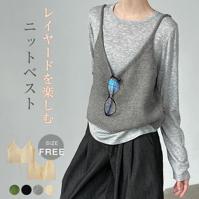 ベスト レディース 前後2way 秋 冬 ニット ベスト レイヤード トップス キャミソール ベスト ショート丈 キレイめ ゆったり ニット トップス プルオーバー ノースリーブ 重ね着 レイヤード 通勤 通学 オフィス 女性 上着 ニット シンプル キレイめ 暖い カジュアル 大人