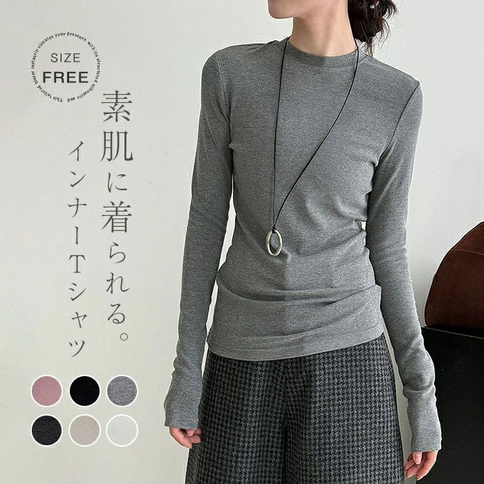 インナー Tシャツ レディース 長袖 カットソー 春 秋 冬 トップス 無地 シンプル レイヤード 重ね着 着痩せ フォーマル スーツインナー スポーツ tシャツ ストレッチ 伸縮 肌着 ルームウェア 婦人 女性 防寒 寒さ対策 シンプル 着回し 定番 無地 レイヤード 送料無料