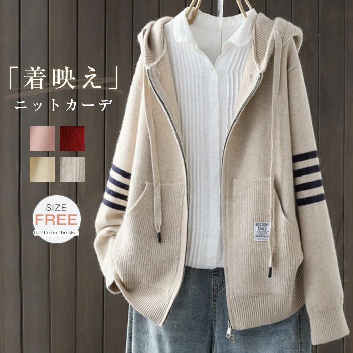 カーディガン ニットパーカー レディース 秋冬 セーター ニットカーディガン フード付き 長袖 ニットセーター 前開き フードパーカー 羽織り カーデ きれいめ トップス カットソー シンプル ゆったり 体型カバー 可愛い カジュアル 通勤OL 通学 女性 部屋着