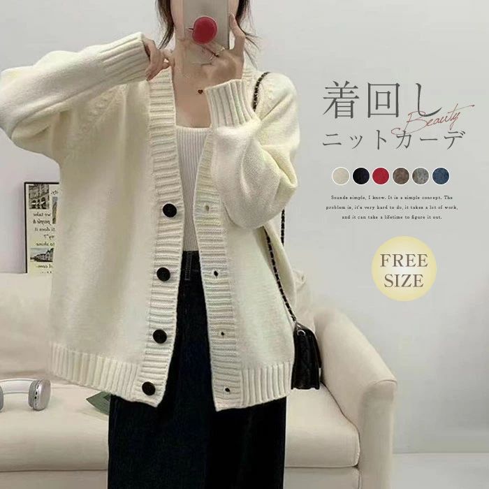 カーディガン セーター レディース ニット 秋 冬 ニットカーディガン アウター ニットセーター 長袖 vネック カーデ 前開き 羽織り きれいめ カットソー 無地 トップス シンプル ゆったり 体型カバー 可愛い カジュアル 通勤OL 通学 女性 部屋着 20代 30代 40代 50代
