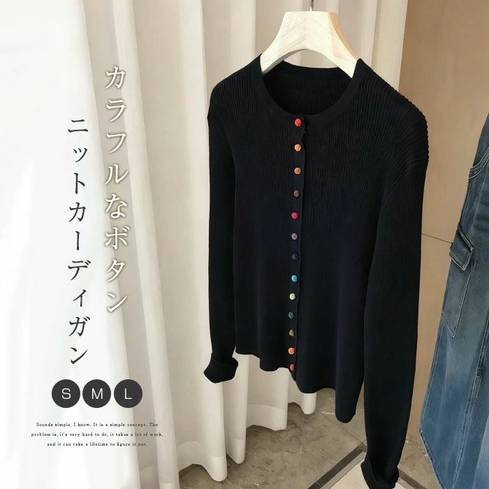 カーディガン ニットカーディガン レディース セーター ニット 長袖 ニット セーター カラフル ボタン ニットカーデ 無地 カットソー トップス きれいめ カーデ 前開き 柔らか カジュアル 可愛い シンプル 通勤OL 通学 女性 春 秋 冬 ブラック 黒