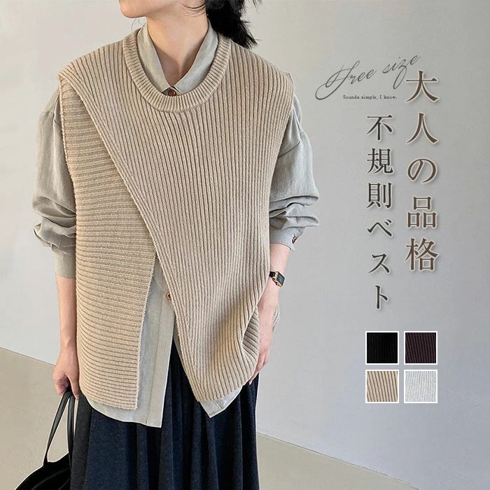 ニットベスト 不規則 レディース ベスト ニット スリット 不規則ベスト 重ね着 トップス カットソー プルオーバー レイヤード レトロ クルーネック ゆったり 体型カバー ルームウェア 可愛い レトロ お出かけ カジュアル シンプル 定番 通勤 通学 春 秋 冬
