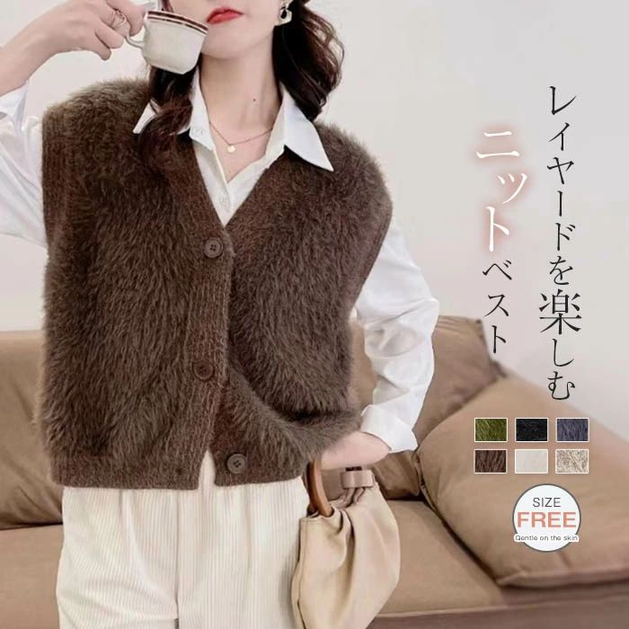 シャギー ベスト シャギーニット ベスト ニット ベスト レディース 前開き Vネック シャギー ニット ニットベスト おしゃれ シャギーニットベスト トップス ファーベスト きれいめ 羽織り カジュアル 秋冬 秋 冬 無地 体型カバー 可愛い おしゃれ コーデ お洒落 ゆったり