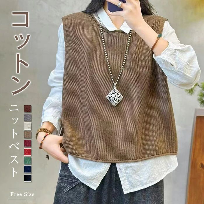 ニットベスト レディース ベスト ニット 春 秋 冬 綿 トップス コットン ノースリーブ 無地 クルーネック 重ね着 レイヤード ゆったり 体型カバー 森ガール 柔らかい ルームウェア お出かけ カジュアル シンプル 重ね着 定番 通勤 通学 20代 30代 40代 50代