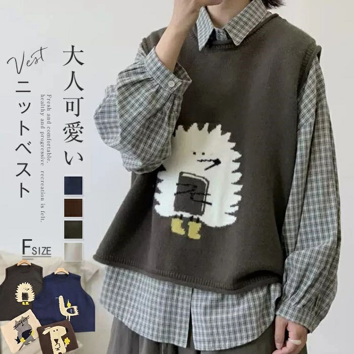 ニット ベスト レディース 春秋冬 ニットベスト 可愛い アニマル柄 動物柄 猫柄 犬柄 トップス ノースリーブ クルーネック 丸首 レイヤード 重ね着 ゆったり 森ガール 柔らかい ルームウェア お出かけ カジュアル シンプル 重ね着 定番 通勤 通学 20代 30代 40代 50代