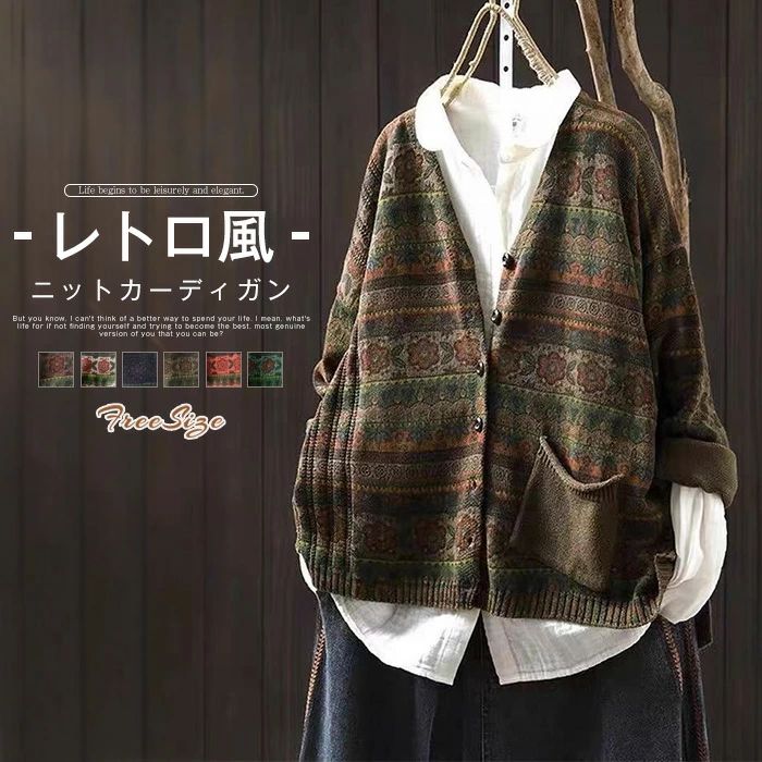 ニット ニットカーディガン レディース 秋 冬 カーディガン コットン 長袖 アウター 花柄 セーター ニットセーター カットソー トップス 前開き 重ね着 羽織り レイヤード レトロ ゆったり 体型カバー おしゃれ きれいめ ルームウェア 春 秋冬 30代 40代 50代