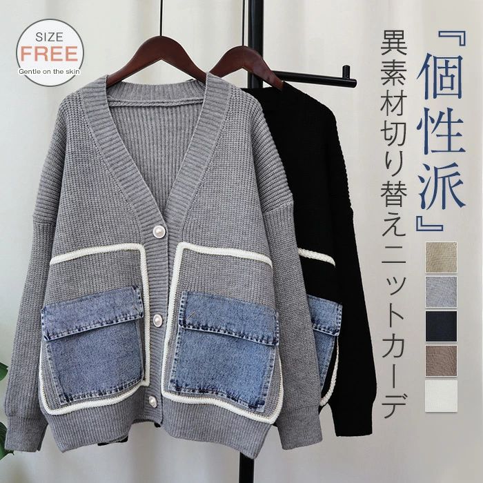 ニットカーディガン カーディガン デニム 切り替え 羽織り アウター バイカラー カーデ ショート丈 カーディガン コート レディース アウター あったか とろみ ショート ゆったり 柔らか カジュアル 春 秋 冬 通勤 普段着 20代 30代 40代 50代