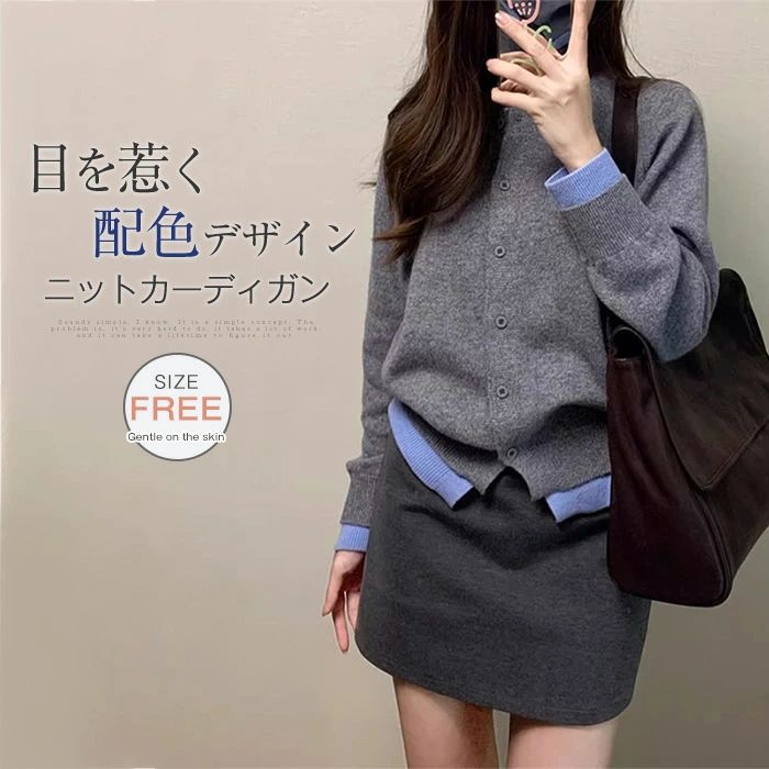 配色 ニット カーディガン レディース 春秋 冬 ニットカーディガン トップス 羽織 アウター カーデ 切り替え クルーネック ライトアウター 長袖 ボタン 前開きセーター 柔らか きれいめ レイヤード風 切り替え 秋 コンパクト ショート丈 おしゃれ カジュアル