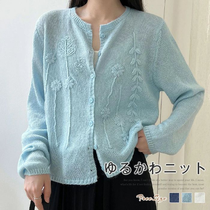 刺繍 ニットカーディガン セーター レディース カーディガン ニット ニットセーター 秋 長袖 前開き ルームウェア トップス カットソー 可愛い 重ね着 きれいめ カーデ オフィス 通勤OL シンプル かわいい カジュアル おしゃれ 秋服