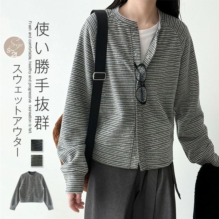 スウェット カーディガン レディース アウター 秋 長袖 カーデ ストライプ柄 トップス クルーネック 前開き カジュアル 重ね着 レイヤード シンプル ゆったり 体型カバー 着痩せ オフィス 通勤OL カジュアル おしゃれ 春 秋冬 通学 20代 30代 40代 50代