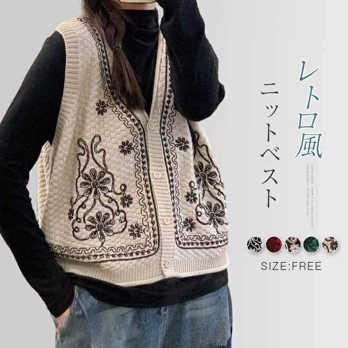 ベスト 刺繍 ニットベスト レディース カットソー 前開き 秋 トップス Vネック 重ね着 レイヤード レトロ カジュアル きれいめ 上着 エスニック ゆったり 体型カバー おしゃれ 着・せ シンプル フォーマル オフィス 通勤OL 通学 女性 森ガール 20代 30代 40代 50代