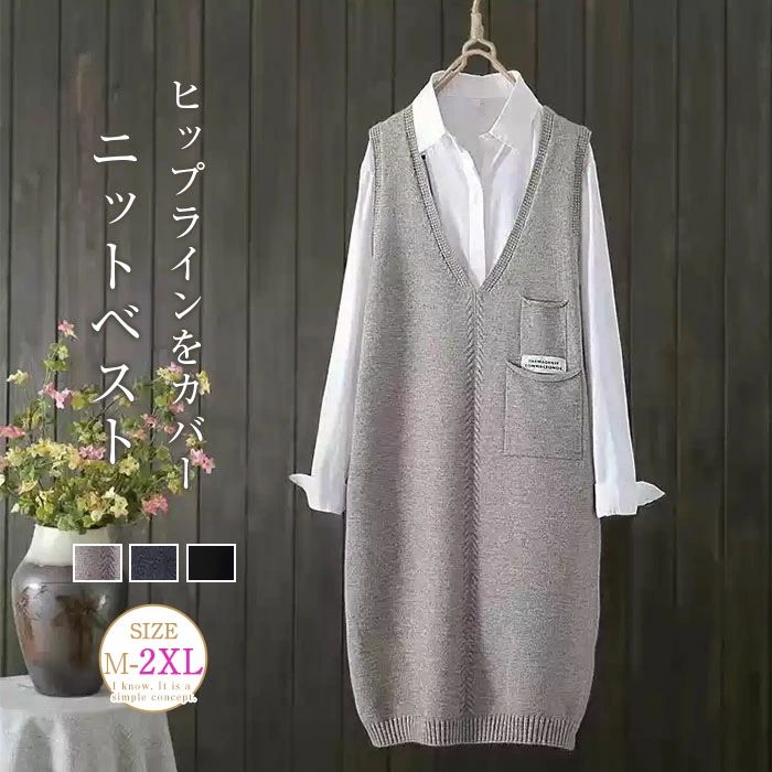 ロング ニットベスト レディース 秋 冬 ニットベスト トップス ノースリーブ ロング丈 Vネック シンプル 無地 カジュアル 重ね着 お洒落 柔らかい 大人可愛い 女性 お出かけ オシャレ ゆったり 春 秋 冬 大人 可愛い カジュアル 通勤 通学 着回し 20代 30代 40代