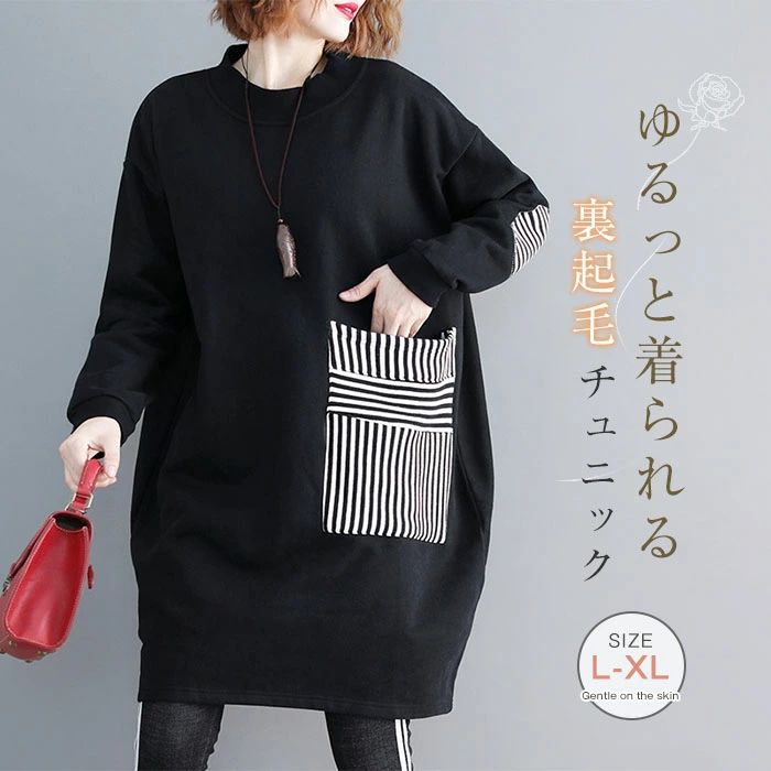チュニック 裏起毛 tシャツ レディース パーカー 秋冬 トップス 長袖 裏ボア チュニックワンピース 大きいサイズ プルオーバー クルーネック ポケット ゆったり あったか 体型カバー カジュアル シンプル きれいめ 通勤 30代 40代 50代