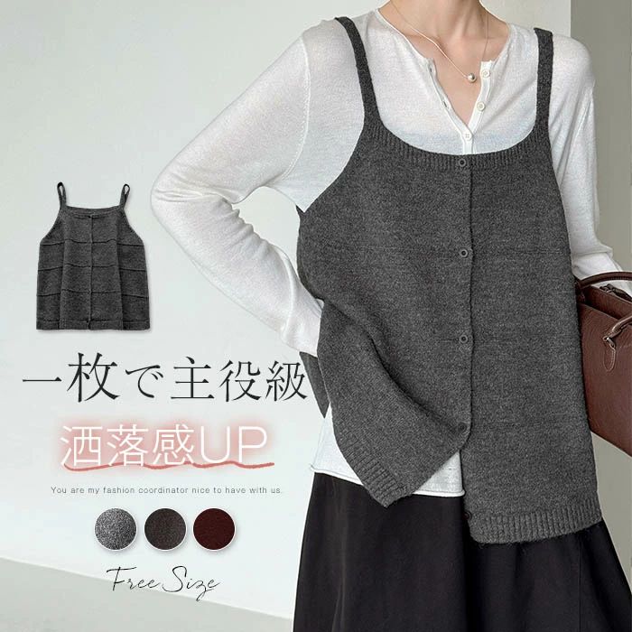 ベスト ニットベスト レディース 秋冬 ニット キャミソールベスト トップス ニットキャミソール ノースリーブ カットソー 重ね着 レイヤード カジュアル キャミソール きれいめ 上着 無地 ゆったり 体型カバー おしゃれ シンプル フォーマル オフィス 通勤OL 通学