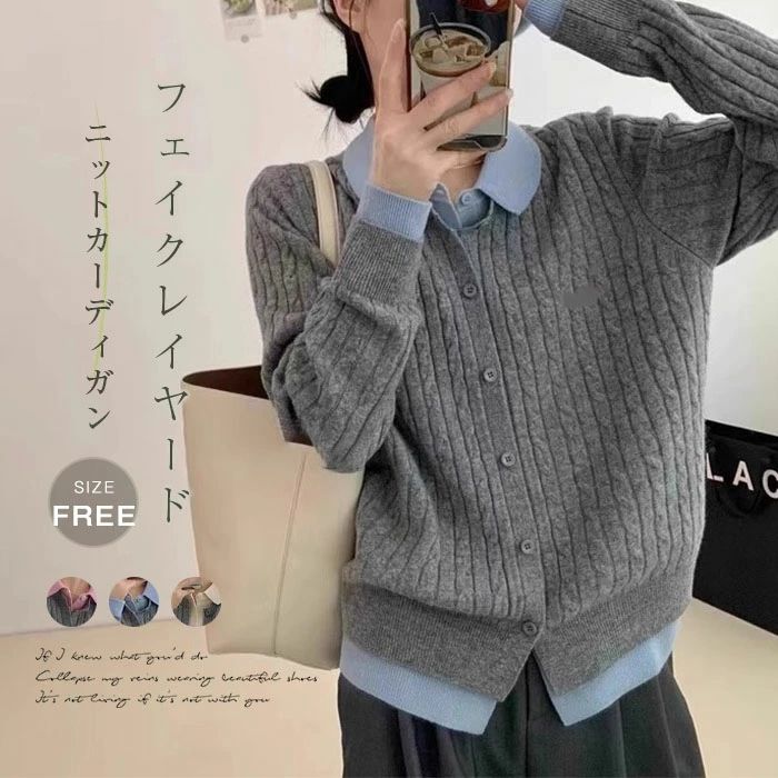 ニット カーディガン ニット セーター トップス レディース 長袖 秋 冬 フェイクレイヤード 配色 春 ゆったり カジュアル おしゃれ 長袖 セーター 体型カバー 重ね着 羽織り 通勤 着痩せ きれいめ 秋物 コート アウター ライトアウター ニットウェア 無地 送料無料