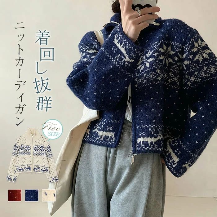 ニットカーディガン カーディガン レディース 秋冬 ニット 厚手 アウター セーター ニットセーター 総柄 カーデ 長袖 ショート ニットカーデ 前開き 羽織 ダブルジップ トップス あったか 可愛いか ゆったり レトロ 体型カバー 女性らしい 通勤 防寒 着心地 定番