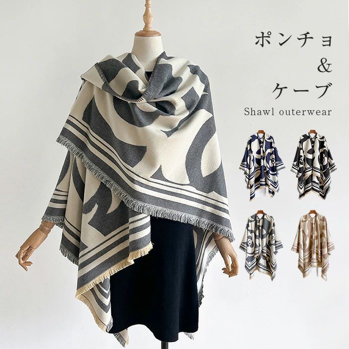 ポンチョ ケープ レディース 秋冬 女 大判 ストール コート 冬 ケープコート ポレロ 大判ストール 厚手 ポンチョ 和装 マント ケープ ポンチョコート あったか おしゃれ 着物コート 防寒 羽織 アウター カジュアル 着痩せ シンプル ストール セレモニー